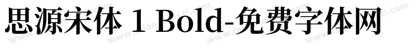 思源宋体 1 Bold字体转换